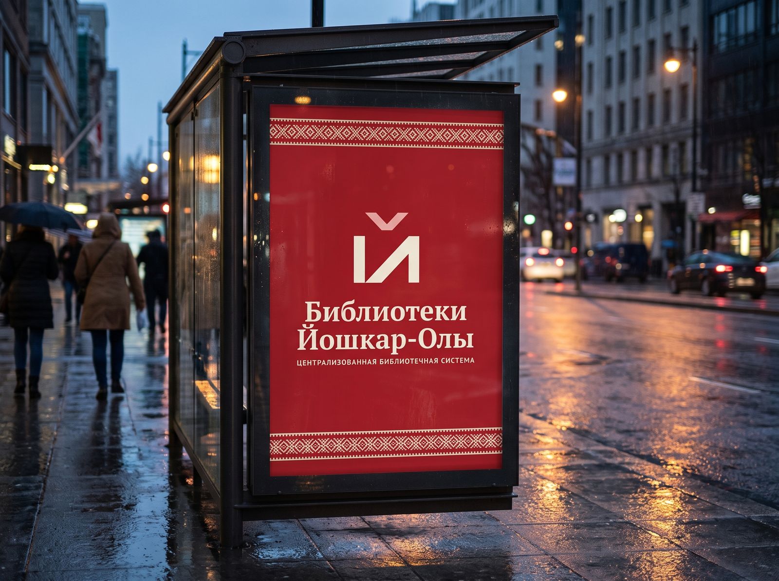 Постер на остановке